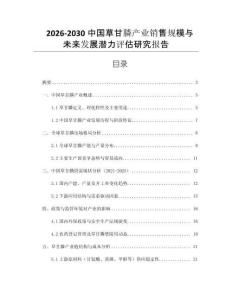 2026-2030中國草甘膦產(chǎn)業(yè)銷售規(guī)模與未來發(fā)展?jié)摿υu估研究報告