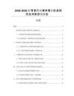 2026-2030蝦青素行業(yè)兼并重組機會研究及決策咨詢報告