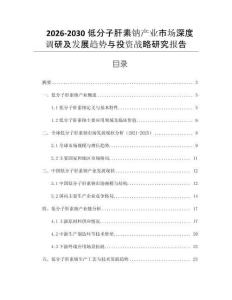 2026-2030低分子肝素鈉產(chǎn)業(yè)市場深度調(diào)研及發(fā)展趨勢與投資戰(zhàn)略研究報告