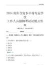 2024南阳市宛东中等专业学校工作人员招聘考试试题及答案
