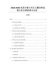 2026-2030生活小家電行業(yè)發(fā)展分析及投資價值研究咨詢報告