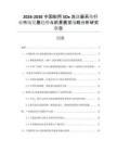 2026-2030中國船用SOx洗滌器系統(tǒng)行業(yè)市場發(fā)展趨勢與前景展望戰(zhàn)略分析研究報(bào)告