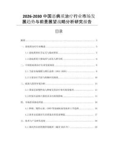 2026-2030中國惡病質治療行業(yè)市場發(fā)展趨勢與前景展望戰(zhàn)略分析研究報告