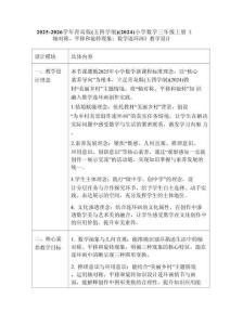 2025-2026學(xué)年青島版（五四學(xué)制）（2024）小學(xué)數(shù)學(xué)三年級上冊《軸對稱、平移和旋轉(zhuǎn)現(xiàn)象：數(shù)學(xué)連環(huán)畫》教學(xué)設(shè)計