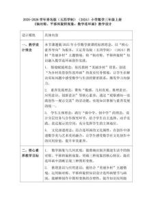 2025-2026學(xué)年青島版（五四學(xué)制）（2024）小學(xué)數(shù)學(xué)三年級上冊《軸對稱、平移和旋轉(zhuǎn)現(xiàn)象：數(shù)學(xué)連環(huán)畫》教學(xué)設(shè)計