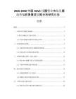 2026-2030中國(guó)HAVC線圈行業(yè)市場(chǎng)發(fā)展趨勢(shì)與前景展望戰(zhàn)略分析研究報(bào)告