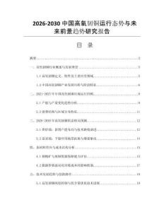 2026-2030中國(guó)高氧韌銅運(yùn)行態(tài)勢(shì)與未來(lái)前景趨勢(shì)研究報(bào)告