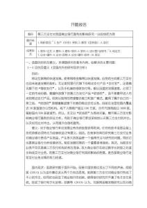 《【第三方支付對我國商業銀行盈利的影響研究】開題報告4500字》