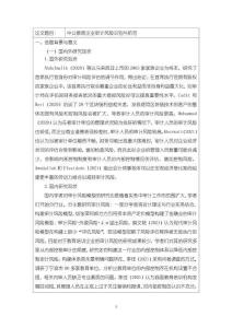 《【中公教育企業審計風險識別與防范】開題報告（含提綱）2900字》