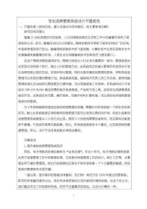 《【學生成績管理系統設計】開題報告3500字》