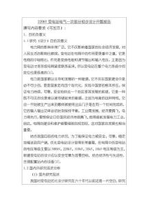 《【220KV變電站電氣一次部分初步設計】開題報告3500字》