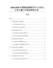 2026-2030中國航空障礙燈行業(yè)現(xiàn)狀動態(tài)及發(fā)展趨勢研究研究報(bào)告
