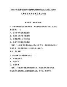 2025年福建省福州市鰲峰坊特色歷史文化街區招聘1人考前自測高頻考點模擬試題及1套完整答案詳解