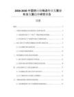 2026-2030中國(guó)供應(yīng)鏈物流行業(yè)發(fā)展分析及發(fā)展趨勢(shì)研究報(bào)告