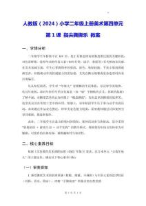 人教版（2024）小學二年級上冊美術第四單元第1課 指尖撕撕樂 教案