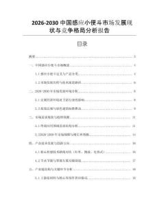 2026-2030中國感應(yīng)小便斗市場發(fā)展現(xiàn)狀與競爭格局分析報(bào)告