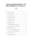2026-2030中國城市交通控制行業(yè)發(fā)展前景及發(fā)展策略與投資風(fēng)險研究報(bào)告