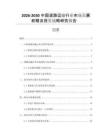 2026-2030中國道路運(yùn)輸行業(yè)市場發(fā)展前瞻及投資戰(zhàn)略研究報(bào)告