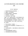 2025年甘肅蘭州事業(yè)單位預(yù)計(jì)4月底5月初發(fā)布模擬試卷及答案詳解（網(wǎng)校專用）