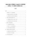 2026-2030中國(guó)碘化氫(HI)市場(chǎng)全景深度調(diào)研與產(chǎn)銷規(guī)模預(yù)測(cè)研究報(bào)告