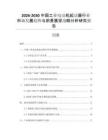 2026-2030中國工業(yè)電動機(jī)起動器行業(yè)市場發(fā)展趨勢與前景展望戰(zhàn)略分析研究報告