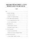 2026-2030中國DLO內(nèi)燃機(jī)車電纜市場需求潛力分析及競爭戰(zhàn)略規(guī)劃報(bào)告