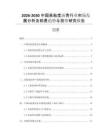 2026-2030中國高粘度瀝青行業(yè)市場發(fā)展分析及前景趨勢與投資研究報(bào)告