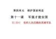 〖初中政治〗黨和人民信賴的英雄軍隊課件-2025-2026學年統編版道德與法治八年級上冊