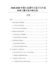 2026-2030中國電光源行業(yè)運營趨勢及未來發(fā)展現(xiàn)狀調(diào)研報告
