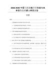 2026-2030中國飛輪儲能經(jīng)營效益與未來投資趨勢建議研究報告