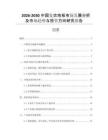 2026-2030中國復(fù)古地板市場發(fā)展分析及市場趨勢與投資方向研究報(bào)告