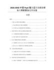 2026-2030中國PaaS服務(wù)運(yùn)營現(xiàn)狀分析與應(yīng)用前景及趨勢報(bào)告