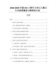 2026-2030中國(guó)HCl電解行業(yè)市場(chǎng)發(fā)展趨勢(shì)與前景展望戰(zhàn)略研究報(bào)告