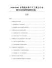 2026-2030中國橙皮素行業(yè)發(fā)展態(tài)勢與投資規(guī)劃研究研究報告