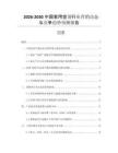 2026-2030中國家用空調(diào)行業(yè)營銷動態(tài)與競爭趨勢預(yù)測報(bào)告