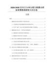 2026-2030鍍銅設(shè)備市場(chǎng)投資前景分析及供需格局研究預(yù)測(cè)報(bào)告
