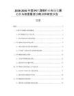 2026-2030中國(guó)PET酒桶行業(yè)市場(chǎng)發(fā)展趨勢(shì)與前景展望戰(zhàn)略分析研究報(bào)告