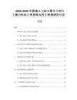 2026-2030中國海上電站工程行業(yè)市場發(fā)展分析及競爭格局與投資前景研究報(bào)告
