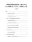 2026-2030中國餐廚垃圾處理行業(yè)市場競爭格局及發(fā)展趨勢與投資前景研究報告