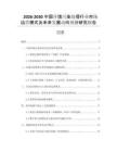 2026-2030中國環(huán)境污染處理行業(yè)市場運營模式及未來發(fā)展動向預測研究報告