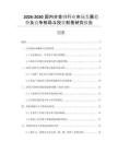2026-2030國內合金鋼行業(yè)市場發(fā)展趨勢及競爭格局與投資前景研究報告