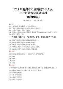 2025年霸州市市屬高校招聘考試真題