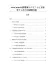 2026-2030中國覆膜鋼行業(yè)產(chǎn)銷狀況及投資動(dòng)態(tài)預(yù)測研究報(bào)告