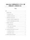 2026-2030中國醇基燃料行業(yè)市場發(fā)展前瞻及投資戰(zhàn)略研究報告
