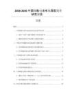 2026-2030中國儲能電池市場深度調(diào)查研究報告