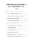 2026-2030中國PBS類可降解塑料行業(yè)發(fā)展趨勢與盈利前景預測報告