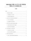 2026-2030中國電化鋁行業(yè)運營格局及需求趨勢預測研究報告