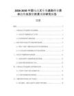 2026-2030中國(guó)電動(dòng)叉車變速箱行業(yè)需求趨勢(shì)及投資前景預(yù)測(cè)研究報(bào)告