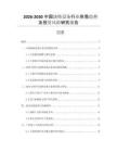 2026-2030中國澆鑄設備行業(yè)供需趨勢及投資風險研究報告