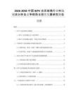 2026-2030中國BIPV光伏玻璃行業(yè)市場現(xiàn)狀分析及競爭格局與投資發(fā)展研究報告